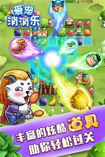 爱宠消消乐 v1.0.0.98 破解版图2