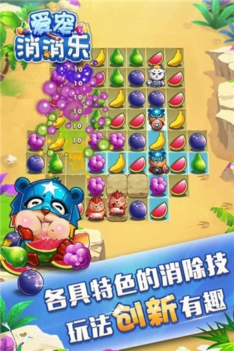 爱宠消消乐 v1.0.0.98 破解版图1