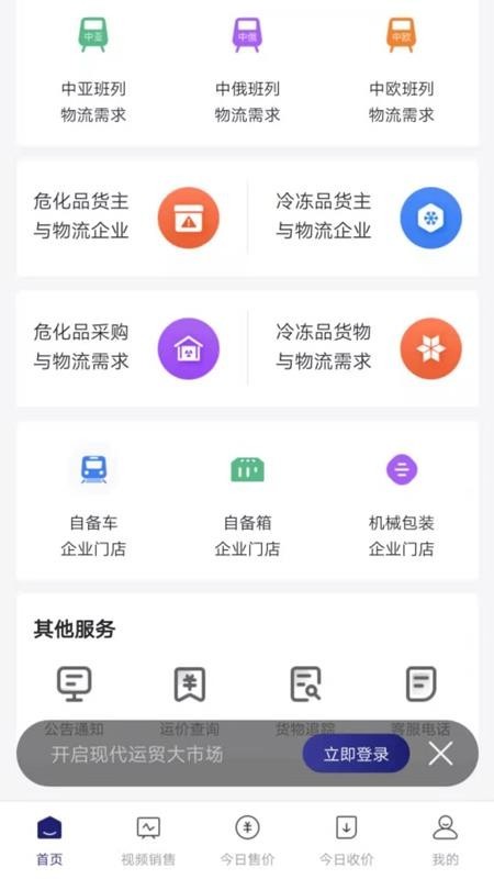 公铁运贸 v1.0.0 最新版图4