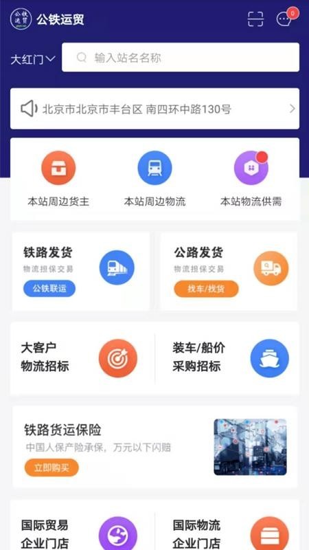 公铁运贸 v1.0.0 最新版图3