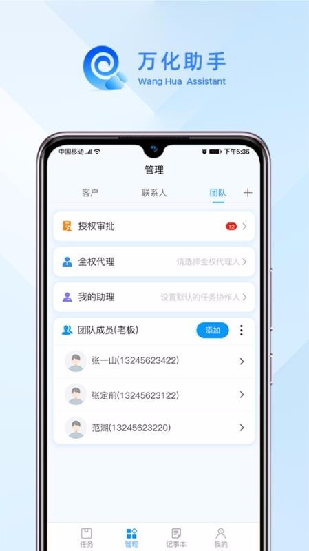 万化助手 v1.0.11 手机版图4