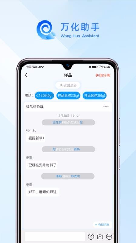 万化助手 v1.0.11 手机版图2