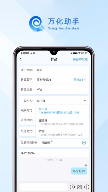 万化助手 v1.0.11 手机版图1