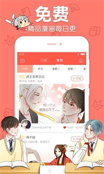 一库漫画 v2.1 最新版图2