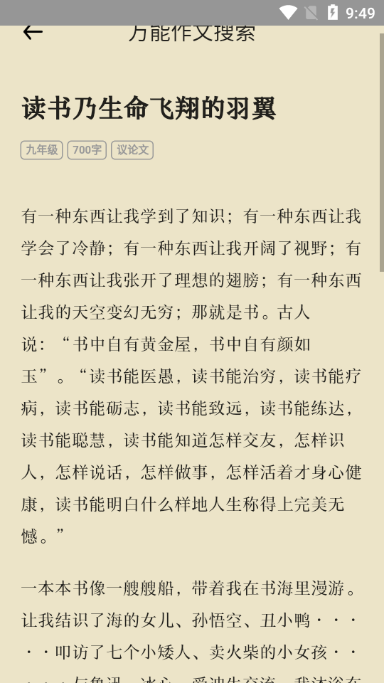 万能作文大全 v1.0 官方版图4