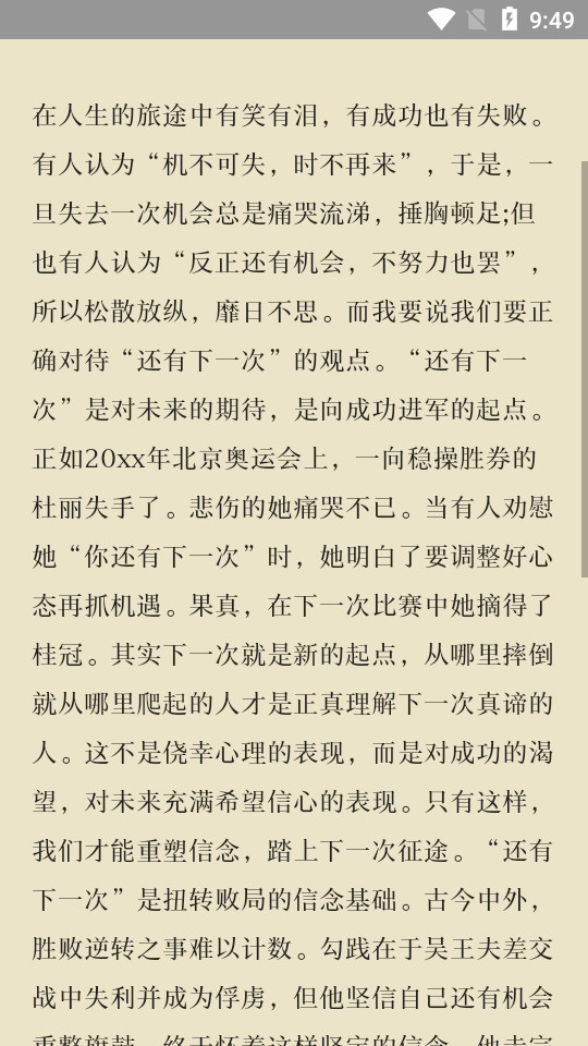万能作文大全 v1.0 官方版图3