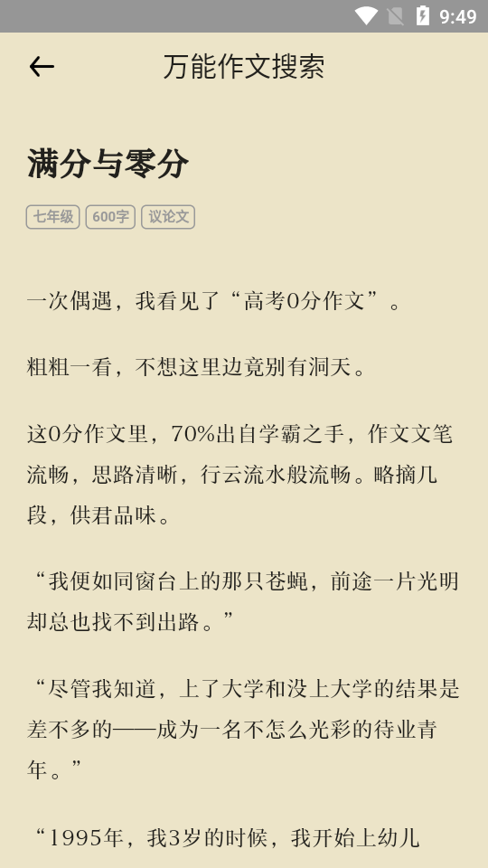 万能作文大全 v1.0 官方版图2