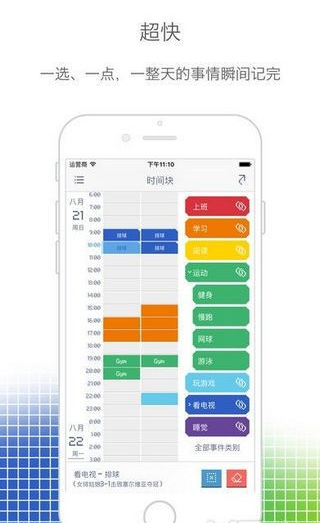 时间块 v1.5.9 安卓版图1