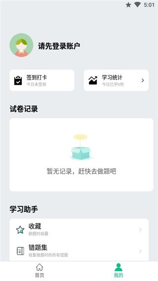 万题斩 v1.1.3 手机版图2