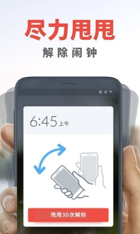 使命闹钟 v4.15.0 专业版图2