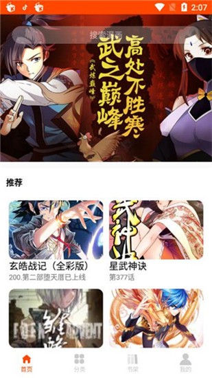 绵羊漫画 v1.45 破解版图1