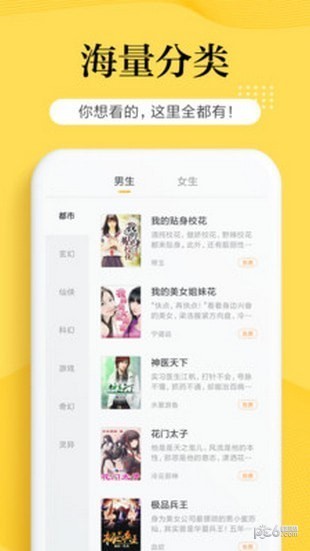 南瓜小说 v2.1.3 在线阅读免费版图3