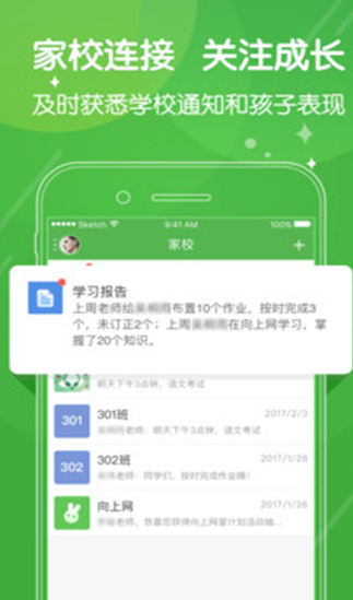 向上网 v4.5.0 官方版图2