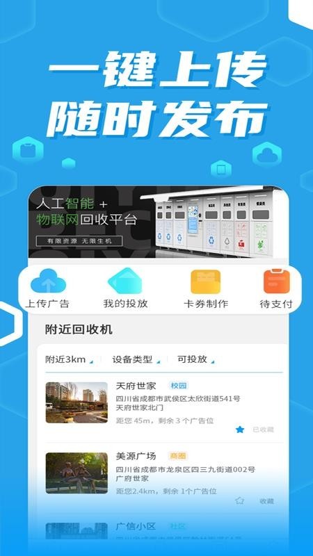 奇跃回收 v1.0.1 手机版图1