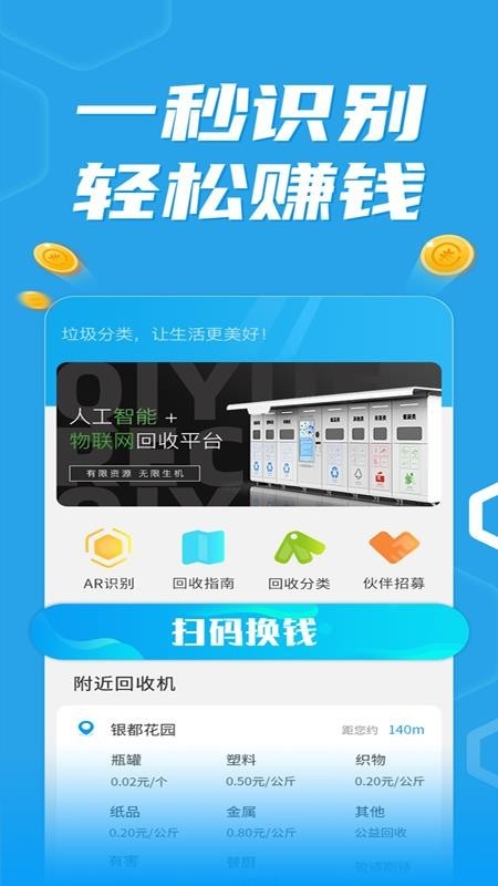 奇跃回收 v1.0.1 手机版图3