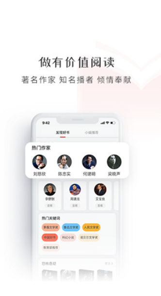 新语听书 v4.1.2 破解版图3