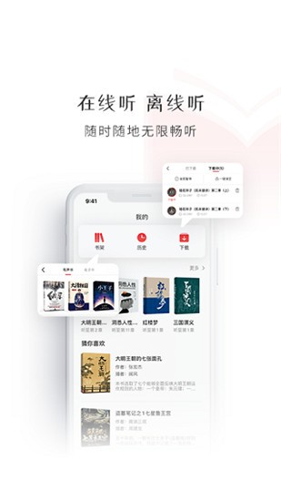 新语听书 v4.1.2 破解版图1