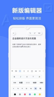 有道云笔记 v2.1.8 安卓版图1