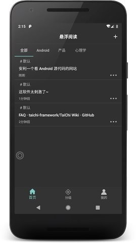 悬浮阅读 v2.0 破解版图2