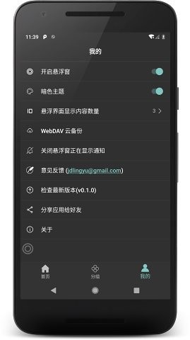 悬浮阅读 v2.0 破解版图3