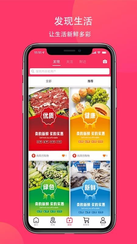 向风行购物 v1.0 手机版图1