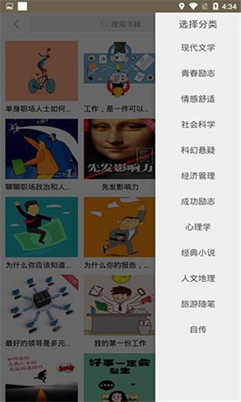 全民啃书 v3.1.5 最新版图2