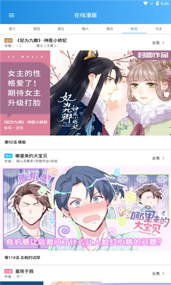 时时漫画 v1.2.0 破解版图2