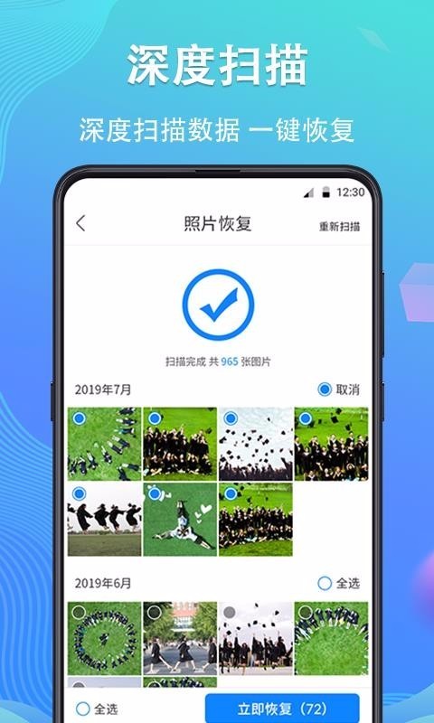 照片恢复精灵 v2.4.1 免费破解版图4