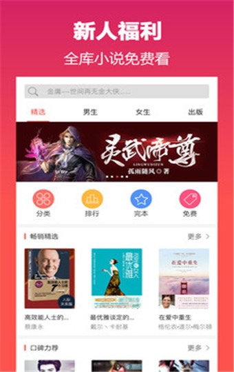 佳阅小说 v1.2.1 破解版图3