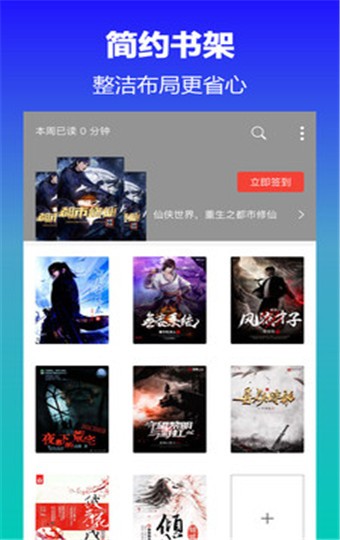 佳阅小说 v1.2.1 破解版图2