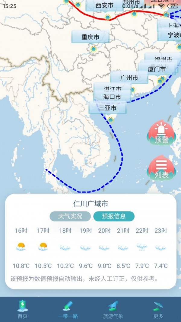 悟空报天气 v1.3.6 安卓版图2