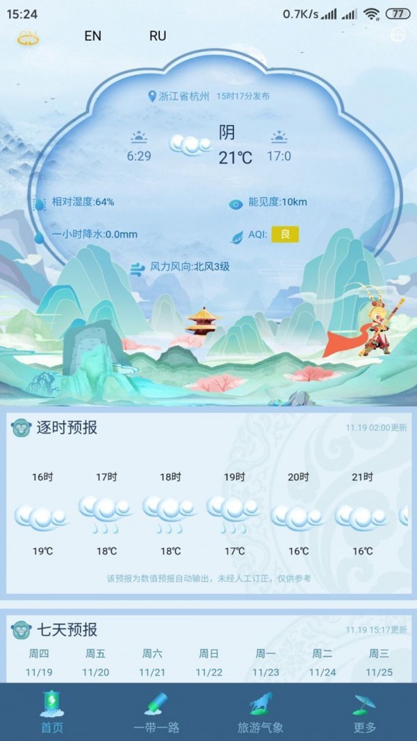 悟空报天气 v1.3.6 安卓版图4