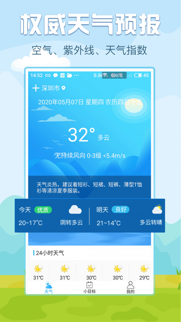 悟空报天气 v1.3.6 安卓版图3