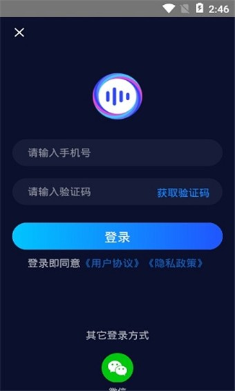 嘤音变声器 v1.0.4 破解版图2