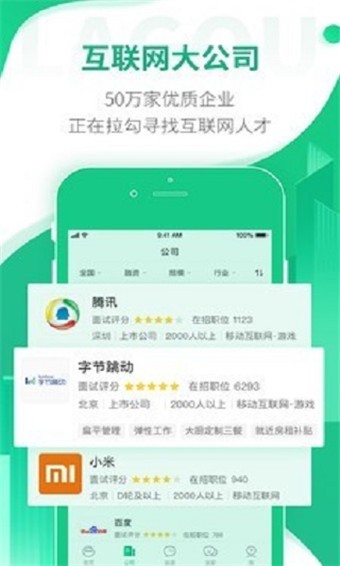 拉勾招聘 v7.54.2 官方版图3