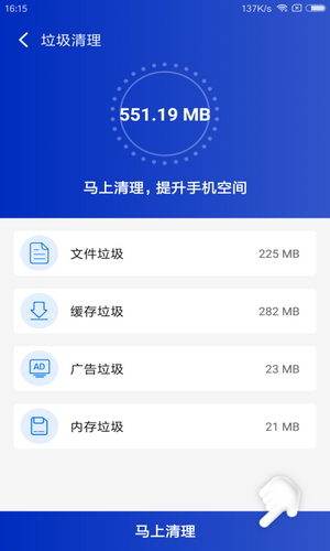 秒清理 v2.1.4 安卓版图5