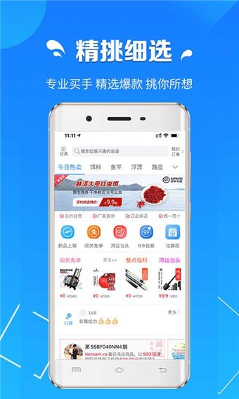 钓鱼商城 v1.0.1 官方版图1