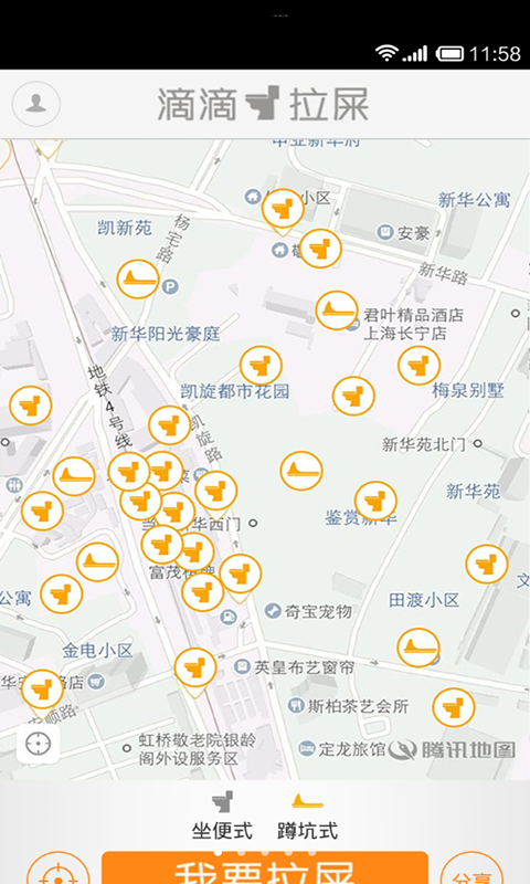 滴滴拉屎 v1.23 最新版图4