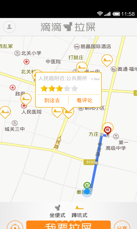滴滴拉屎 v1.23 最新版图2