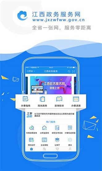 赣政通 v1.9.0 官方版图1