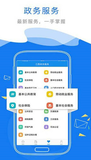 赣政通 v1.9.0 官方版图3