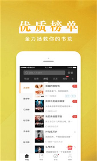 黑岩阅读网 v3.9.1 官方版图3