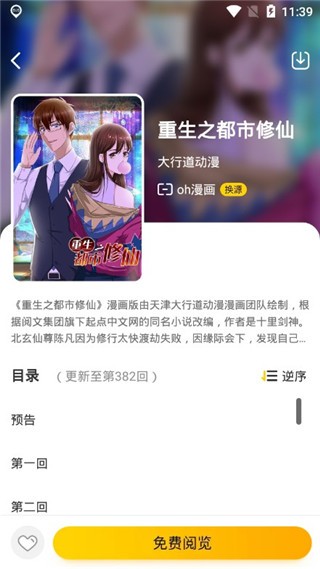 漫节奏 v1.0.1 手机版图3