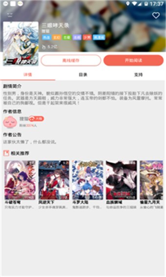 漫画阁 v1.0 去广告版图1