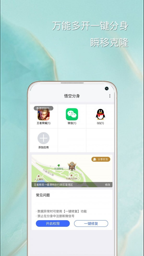 悟空分身 v4.3.8 永久免费版图1