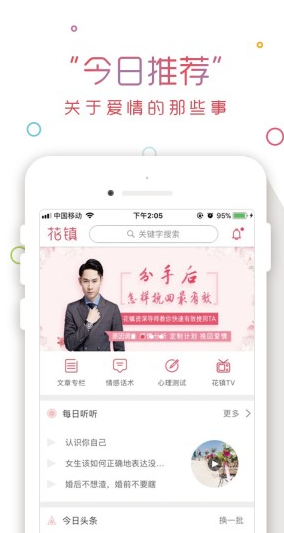 花镇情感 v4.3.6.1 官方版图3