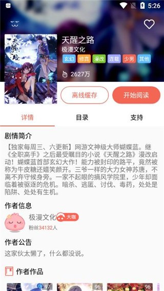 漫画瑕 v1.0 破解版图4