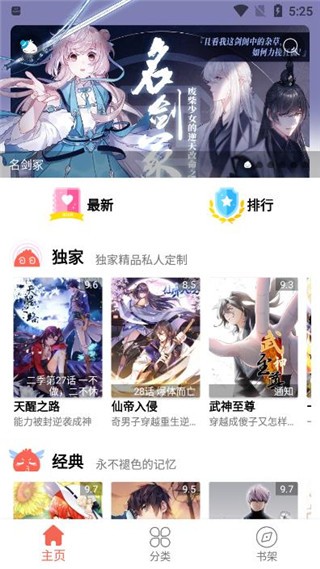 漫画瑕 v1.0 破解版图1