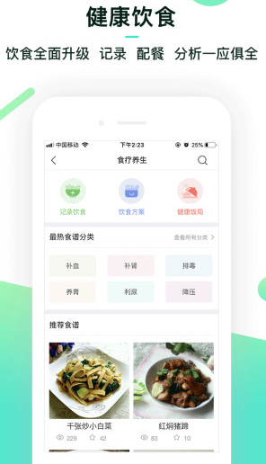 健康管家 v6.3.5 官方版图2