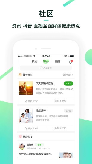 健康管家 v6.3.5 官方版图3